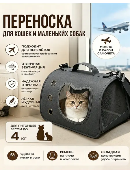 Переноска для животных, сумка для кошек и собак, лёгкая