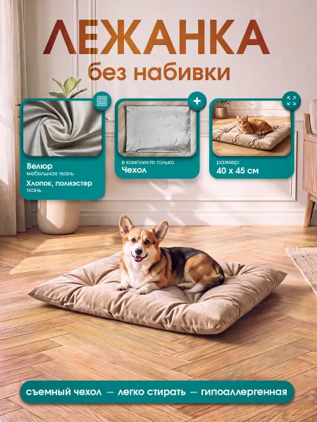 ЛЕСЁНОК Лежанка подушка для животных кошек и собак