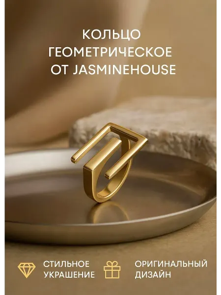 JasmineHouse Кольцо бижутерия геометрическое
