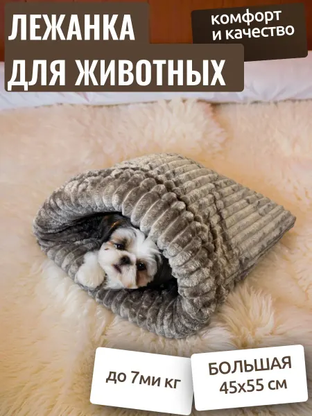 Теплое место Лежанка для животных кошек и собак мелких пород