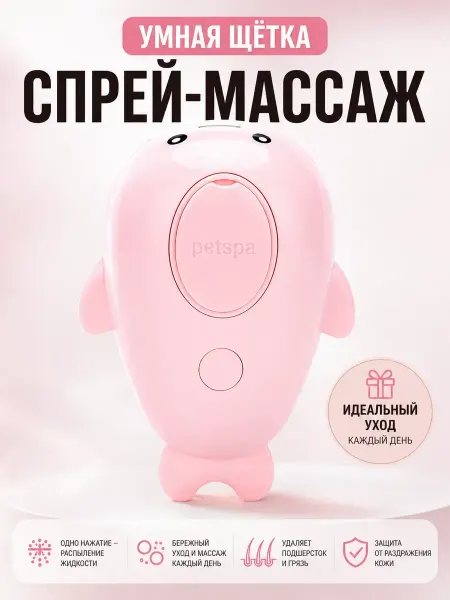 ХАРИ Щетка для животных спрей массажер для кошек и собак