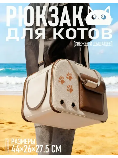 Переноска для кошек и собак средних пород сумка для животных