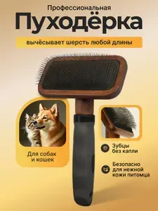 Пуходерка для собак и кошек. Пуходерка для животных. Профессиональный уход за шерстью животных.