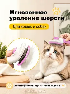 Расческа для кошек и собак, пуходерка, чесалка для кошек, животных