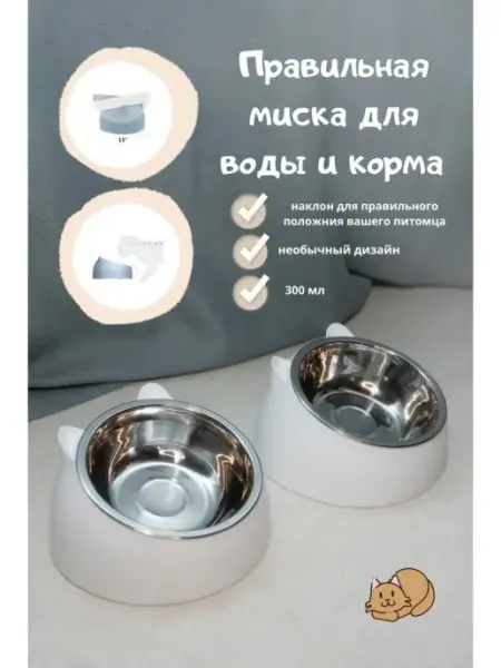 ШКОДЫ Миска для животных кошки собак на подставке
