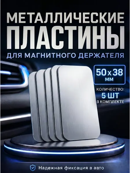 JBH Магниты для автодержателей квадратные 5 шт