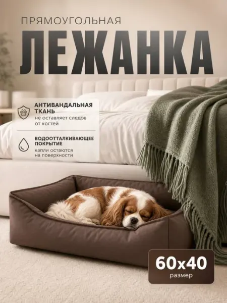 Хвостолапов Лежанка для собак животных мелких и средних пород
