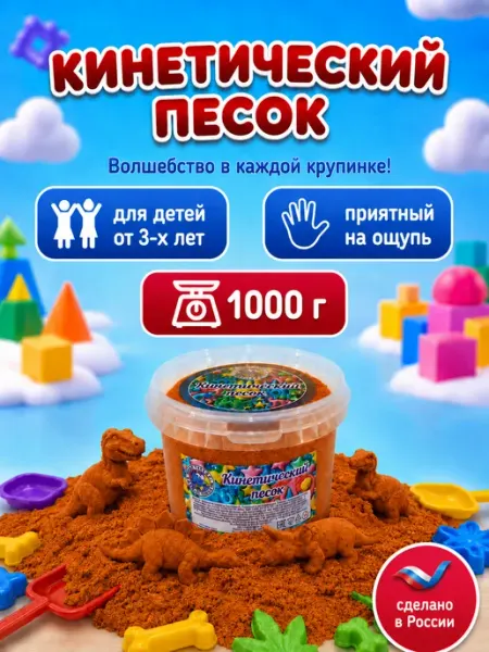 ЗадорПласт Кинетический песок ведро 1кг Синий