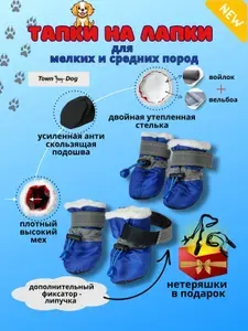 Сапожки для собак мелких и средних пород с мехом, размер L+. Тапочки для животных. Обувь для собак.