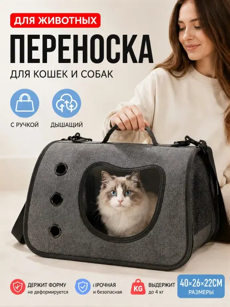 Переноски для животных и собак мелких и средних пород сумка