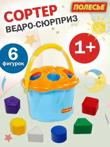 Игрушка развивающая "Ведро Сюрприз"
