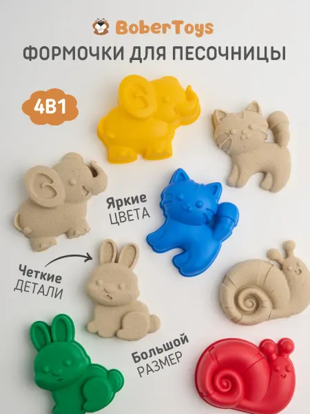 Соломон / Детский песочный набор Формочки Для Песочницы Фигурки Животных
