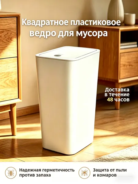 Квадратное пластиковое ведро для мусора
