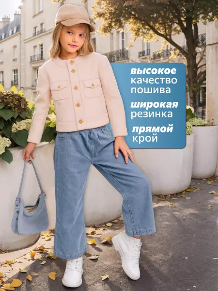 Jeans to me Джинсы подростковые широкие