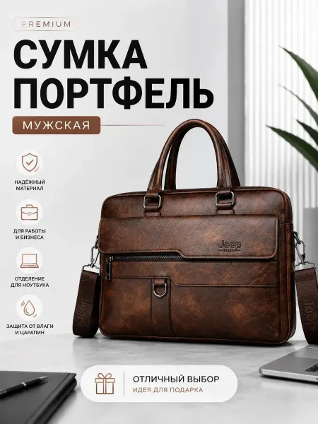 Сумка портфель Jeep для ноутбука и документов