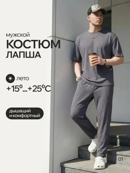 JELEOS Костюм спортивный летний с брюками лапша