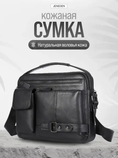 JENEDEN Сумка через плечо кожаная для документов А4 барсетка