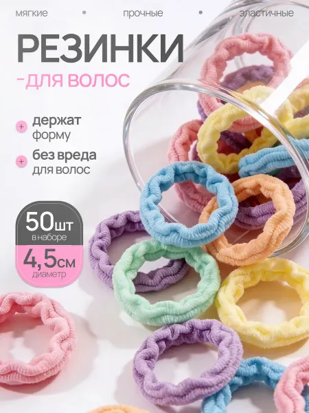 Jenny kids Набор резинок для волос 50 штук