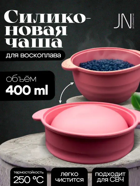 JessNail Силиконовая чаша для воскоплава розовая 400 мл