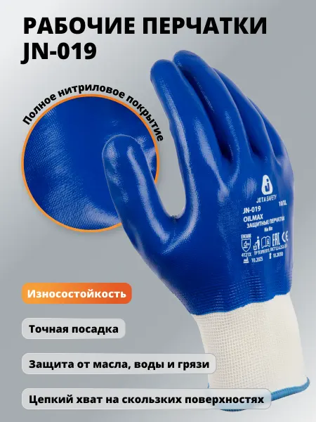 JETA SAFETY Перчатки рабочие с обливом строительные JN-019