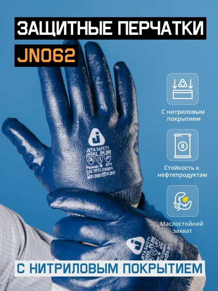 JETA SAFETY Перчатки рабочие с обливом строительные JN062
