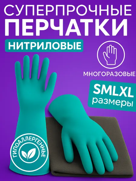 ТД Здрав Хозяйственные перчатки нитриловые Jeta Safety JN711
