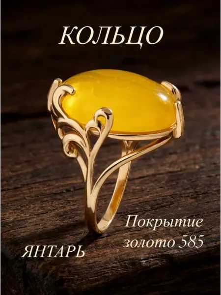 JEWEL MAKERS Кольцо с натуральным янтарем бижутерия