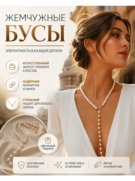 JeWeLara Бусы из искусственного жемчуга длинные