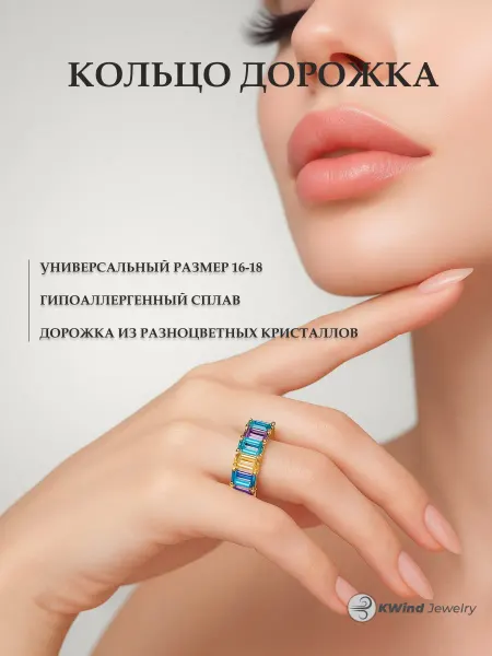 KWIND JEWELRY Кольцо бижутерия дорожка с камнями широкое