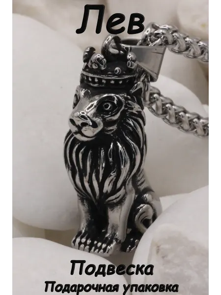 Optimum jewelry Подвеска знак зодиака "Лев"
