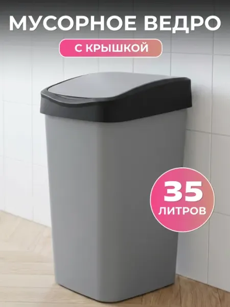 Ho'me Мусорное ведро для кухни с крышкой 20 л