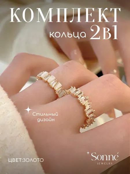 Sonne Jewelry Кольца безразмерные набор золотистые с фианитами Кольца y2k