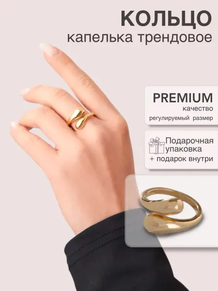 UNIJ JEWELRY Кольцо капелька, бижутерия
