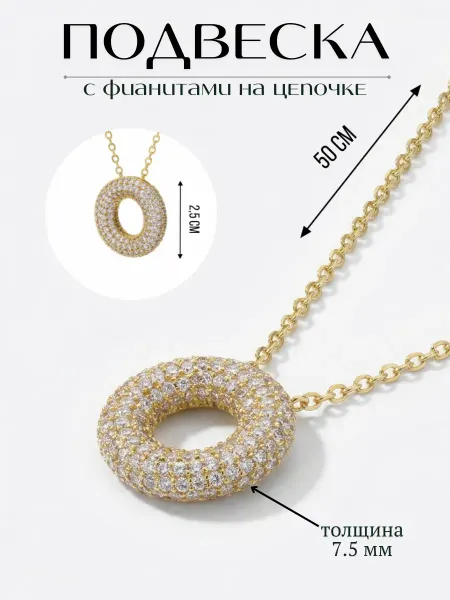 VIP JEWELRY Подвеска на шею длинная с буквой О бижутерия