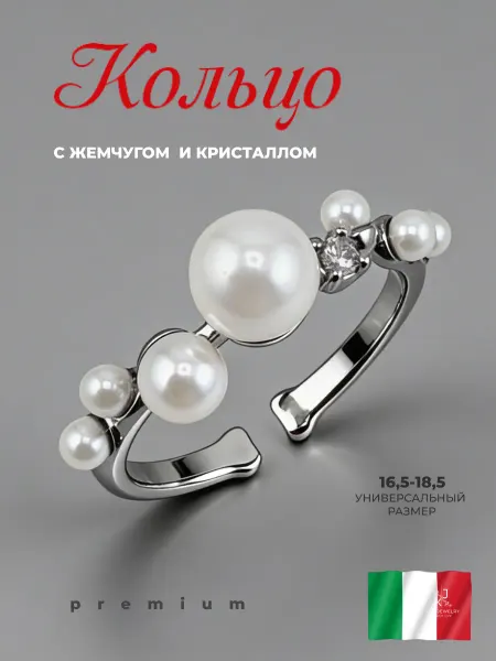 К80 JEWELRY Кольцо с жемчугом цирконом безразмерное вечернее бижутерия