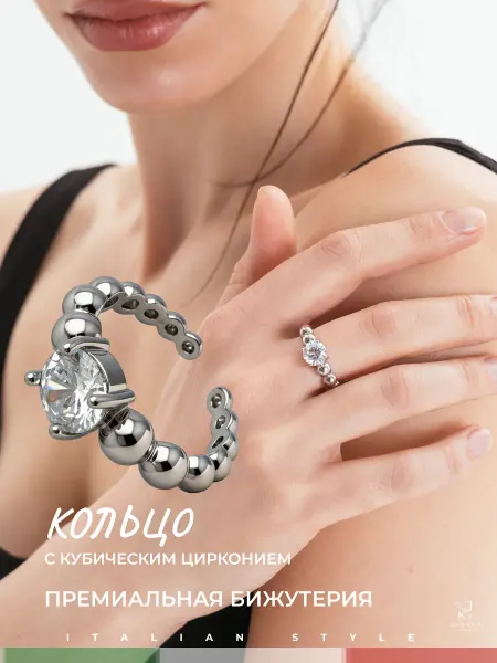 К80 JEWELRY Кольцо женское безразмерное бижутерия женская