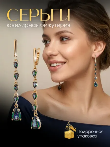 D&L Jewelry Серьги бижутерия длинные висячие с камнями