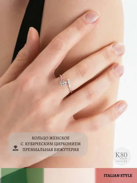К80 JEWELRY Кольцо женское разомкнутое бижутерия