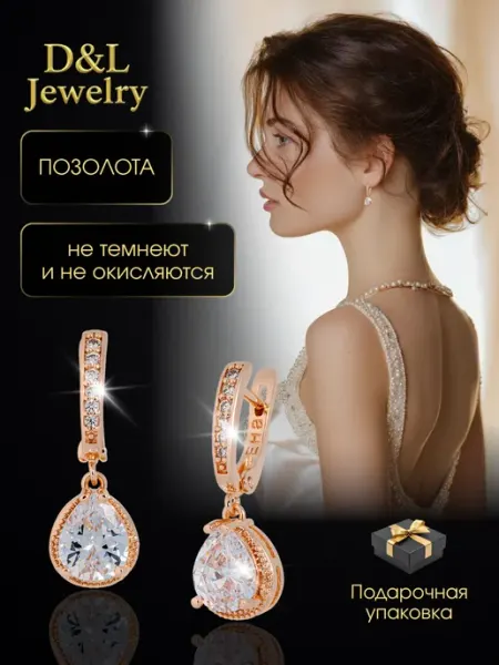 D&L Jewelry Серьги длинные с камнями розовыми с подвесками