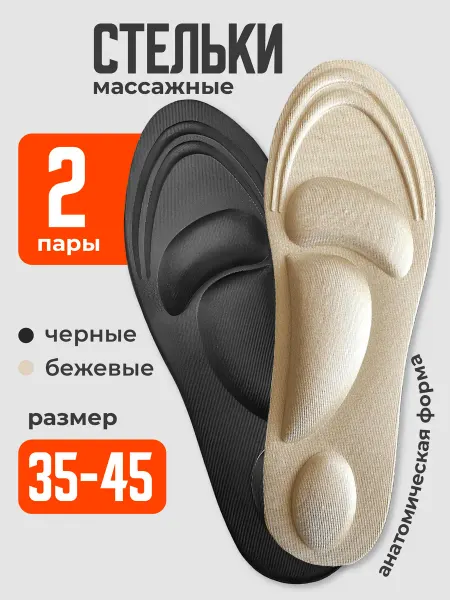 JewelryMeverly Стельки анатомические спортивные