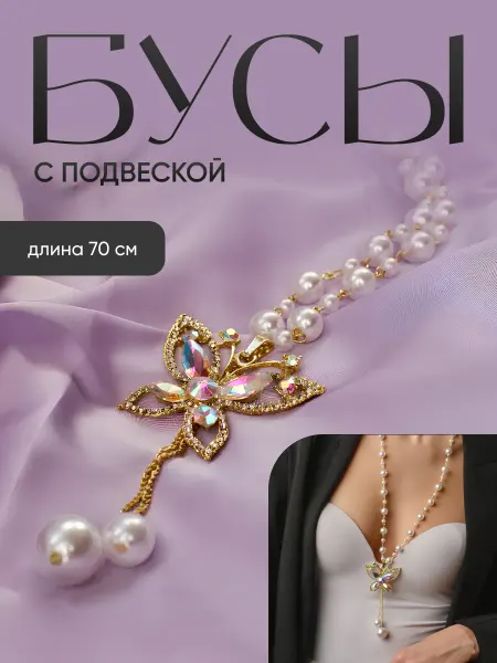 JewelryMeverly Бусы из жемчуга с подвеской