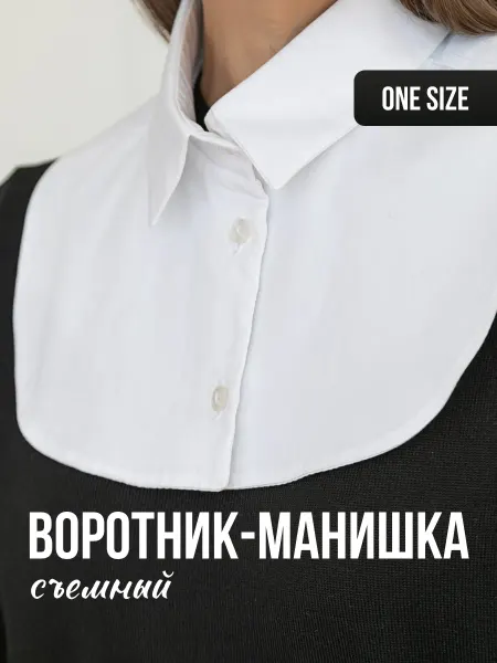 JewelryMeverly Воротник съемный обманка белый