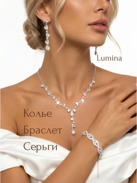 LUMINA JEWELS Набор бижутерии серьги, колье и браслет со стразами