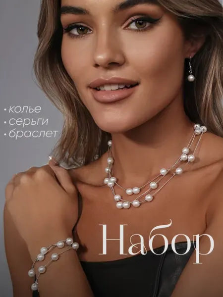 LUMINA JEWELS Украшения на шею свадебные серьги и браслет