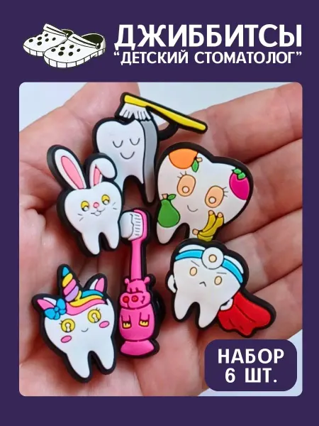 ЛЕТЯЩЕЙ ПОХОДКОЙ Jibbitz стоматолог детский дантист врач зуб зубной