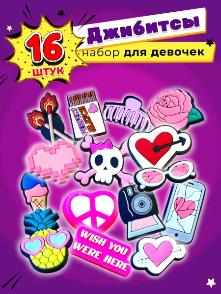 Jibzcharms Джиббитсы украшения для обуви крокс барби
