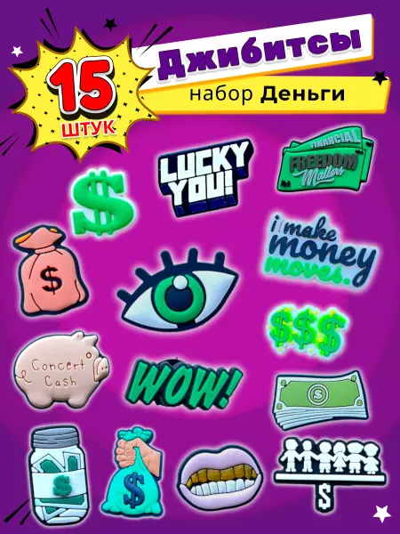 Jibzcharms Джибитсы набор украшений для крокс деньги