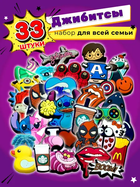 Jibzcharms Джиббитсы набор украшений для обуви крокс семейный