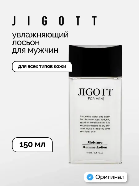 Jigott Увлажняющий лосьон для мужской кожи 150мл