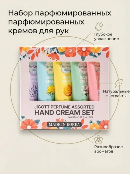 Jigott Набор крем для рук увлажнение и питание